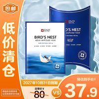 爱神菲 海洋燕窝补水安瓶精华面膜10片/盒