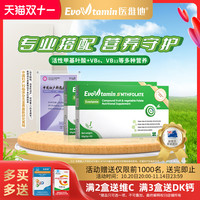 医维他 活性叶酸一型1型备孕期孕妇专用医养素假一赔十/正品保障EV