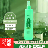 亮美嘉 花露水家庭驱蚊液驱蚊喷雾止痒持久留香户外防痱远离飞虫清凉喷雾 艾草花露水200mlx3