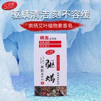 崇扬 SUYO 艾叶植物素香皂30g*1   驱螨香皂体验装