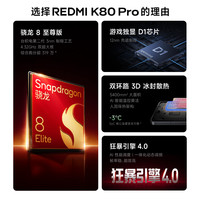 小米 Xiaomi REDMI 红米 K80 Pro 5G手机 骁龙8至尊版