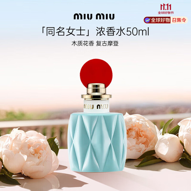 MIU MIU 缪缪 同名女士浓香水 EDP 50ml