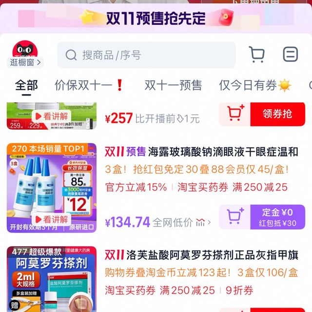 海露45元一瓶！！去天猫健康的直播间！免定金！