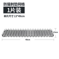 移动端：入简 TO BE EASY 防猫刺钉驱猫刺垫防猫上床乱尿神器防狗上沙发防猫网刺垫爬刺禁区