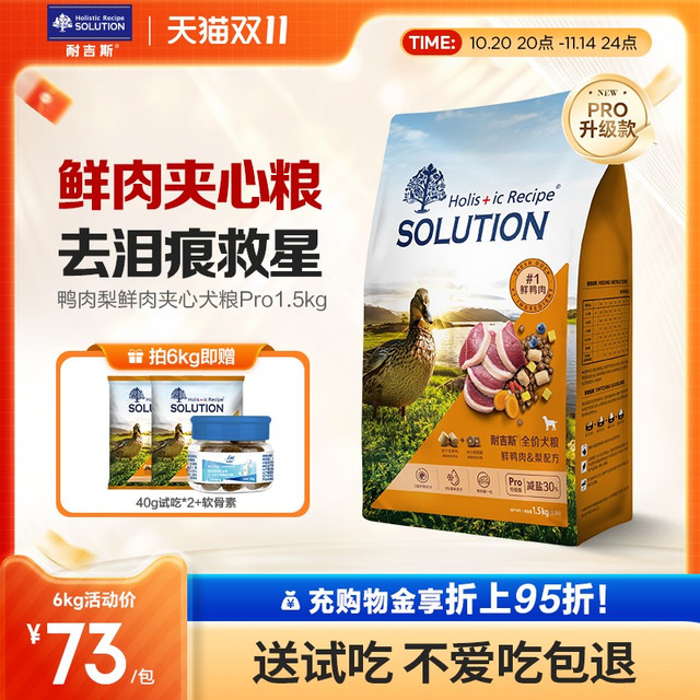 移动端：SOLUTION 耐吉斯 鲜肉幼犬狗粮冻干生骨肉比熊博美泰迪中小型犬羊奶益生菌鸭肉梨味 3kg（1.5kg*2包）