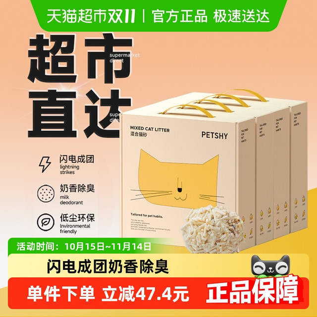 淘金币可用：petshy 百宠千爱 混合猫砂 2.5kg*4袋