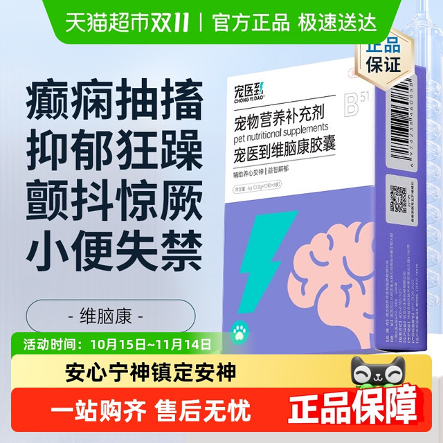 移动端：宠医到 维脑康猫咪狗狗神经炎癫痫痉挛惨叫抽搐宠物甲钴胺犬瘟无力