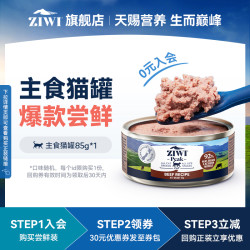 ZIWI 滋益巅峰 巅峰无谷低敏猫咪主食罐猫罐头85g，口味