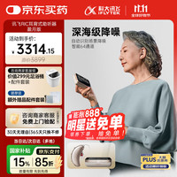 值选：科大讯飞 iFLYTEK 行业首款视听结合助听器 盈月版右耳