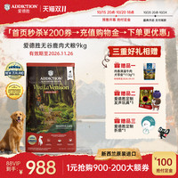 88VIP：Addiction 爱德胜 ADD爱德胜新西兰鹿肉犬粮9kg低敏益生菌蛋氨酸