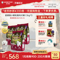 88VIP：Addiction 爱德胜 ADD爱德胜新西兰小型犬无谷鹿肉小颗粒犬粮1.5kg*3袋