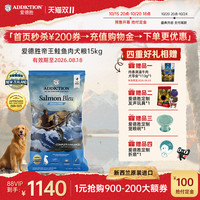 88VIP：Addiction 爱德胜 ADD爱德胜新西兰蓝鲑鱼犬粮15kg益生菌牛磺酸美毛