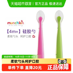 munchkin 满趣健 硅胶勺子新生婴儿辅食勺喂水食品级麦肯齐宝宝软勺