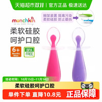 munchkin 满趣健 硅胶勺子新生婴儿软勺宝宝训练辅食勺子6个月以上