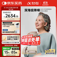 科大讯飞 iFLYTEK HC-03 耳背式助听器 新月版 右耳