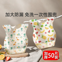 麦可人 MEKARE 婴儿童一次性围兜食饭兜幼儿口水兜防水吃饭围嘴宝宝辅食神器外出