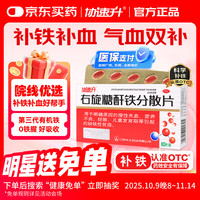 协速升 右旋糖酐铁分散片25mg*60片