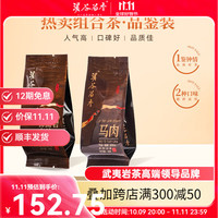 溪谷留香正岩山场集合乌龙茶肉桂茶叶 自饮组合品鉴装 佛国岩肉桂&马肉10g*2包