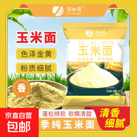 京水湾 新鲜现磨纯无添加大饼子锅贴 玉米面2斤