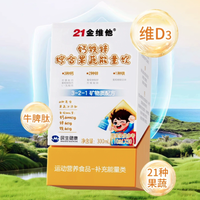 21金维他儿童成长钙铁锌口服液