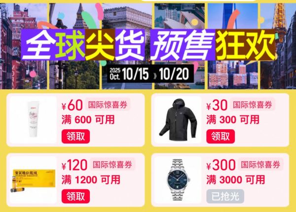 天猫 双11全球狂欢季购物攻略 领大额国际惊喜券