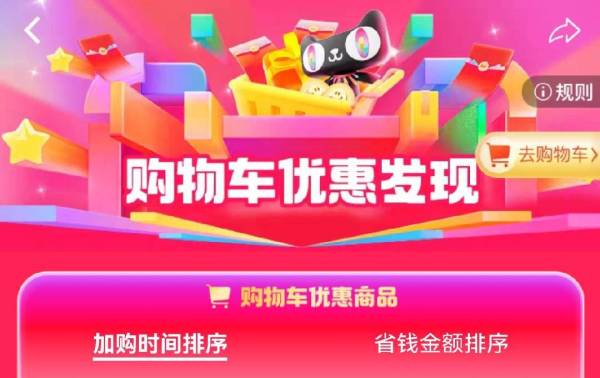 促销活动：双11购物车优惠发现，成功领取隐藏福利！