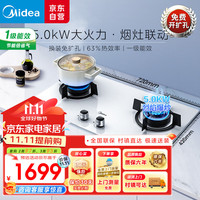 美的 燃气灶双灶 白色面板 燃气灶双灶5.0KW大火力家用台嵌两用天然气灶灶Q516A