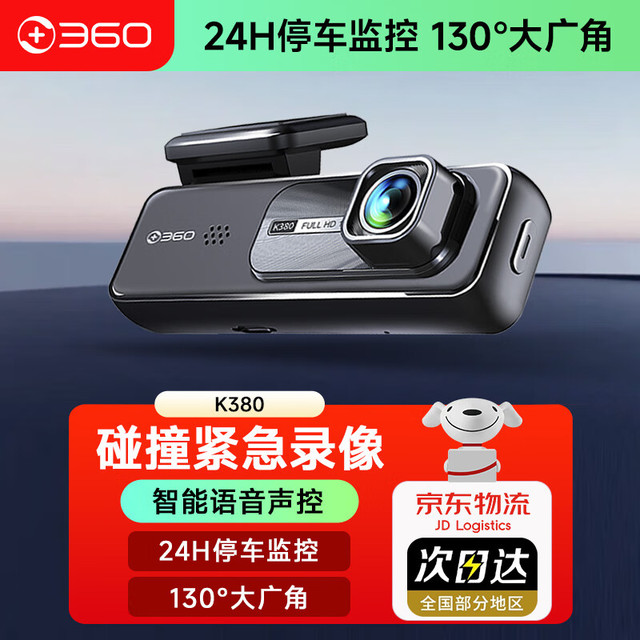 京东百亿补贴：360 行车记录仪K380Pro 高清夜视1296P 无卡版
