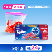Ziploc密保诺密封袋保鲜膜袋带封口食品级家用冰箱收纳密实袋