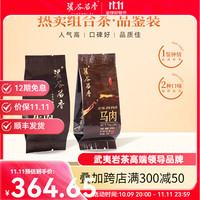 溪谷留香正岩山场集合乌龙茶肉桂茶叶 自饮组合品鉴装 马肉&牛肉10g*2包