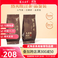 溪谷留香正岩山场集合乌龙茶肉桂茶叶 自饮组合品鉴装 九龙窠肉桂&流香涧肉桂10g*2包