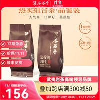 溪谷留香正岩山场集合乌龙茶肉桂茶叶 自饮组合品鉴装 流香涧肉桂&悟源涧肉桂10g*2包