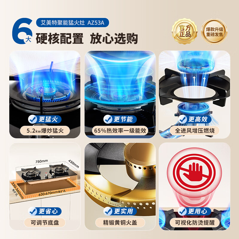 艾美特 JZY-AZ55A 5.2kW双灶铜火盖 液化气燃气灶