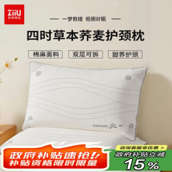 张御 ZiiU 四时草本-敦煌可拆卸甜荞枕 荞麦枕 74*48cm