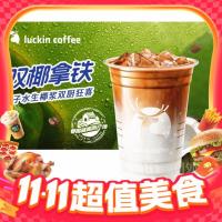 瑞幸咖啡 双椰拿铁
