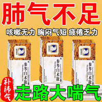 补肺气虚的药气喘胸闷气短的药 肺气不足元气不足上不来气呼吸困难寒喘清肺平喘肺虚养肺参苓白术散 2+2金水宝【补肺气】组合