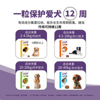 贝卫多宠物狗狗驱虫药祛跳蚤蜱虫体外口服固体犬兽药