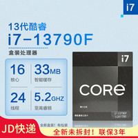 英特尔（Intel）CPU处理器i7 12700KF 13700KF 14700KF 13790F 14790F 散片 盒装 i7-13790F盒装（ 联保3年） LGA1700针脚