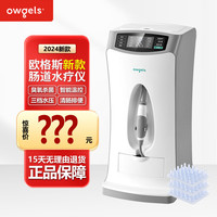 欧格斯 owgels新款肠道水疗仪 灌肠 排便清肠器通