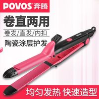 百亿补贴：奔腾 电夹板直卷两用直发器熨板女拉直板夹迷小型卷发棒卷发