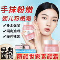 GVP【官方】老国货粉嫩霜鲜嫩素颜霜隔离霜美颜提亮肤色 新升级 婴儿粉嫩霜*