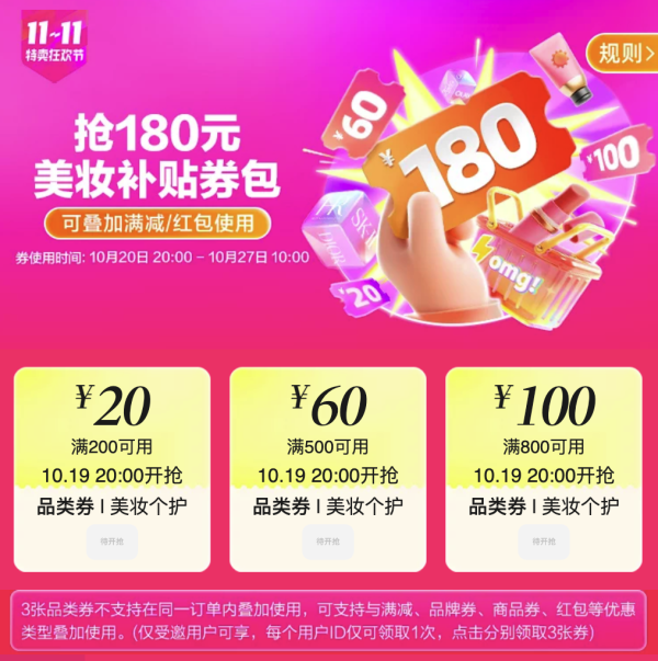 促销活动:唯品会双11狂欢,速领美妆补贴消费券!