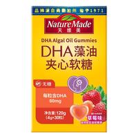 【小小少年同款】Nature Made天维美DHA儿童帝斯曼藻油草莓味