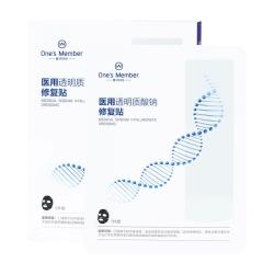 1号会员店 医用透明质酸钠修复贴黑膜面膜状修复敏感医用敷料5片/盒