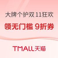好价汇总：双11大促！个护美妆抄底价好物合集来袭，花少钱买好货~