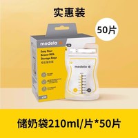 移动端：medela 美德乐 储奶袋母乳储存袋保鲜奶袋便捷一次性保鲜大容量奶210ml