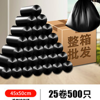 张记 平口垃圾袋 500只（45*50cm）黑色