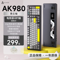 黑爵 AK980三模热插拔无线机械键盘98配列Gasket结构下灯位RGB灯光客制化键盘2U0 原厂黑灰黄-青云轴-带屏8000mAh