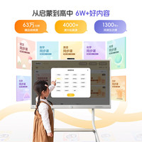 希沃 H55EB 精灵版 护眼触控屏 亲子一体机