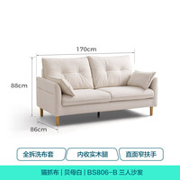 LINSY/林氏家居 防猫抓 布艺沙发 【12防抗菌猫抓布】1.7米|贝母白|全拆洗 2人/双人